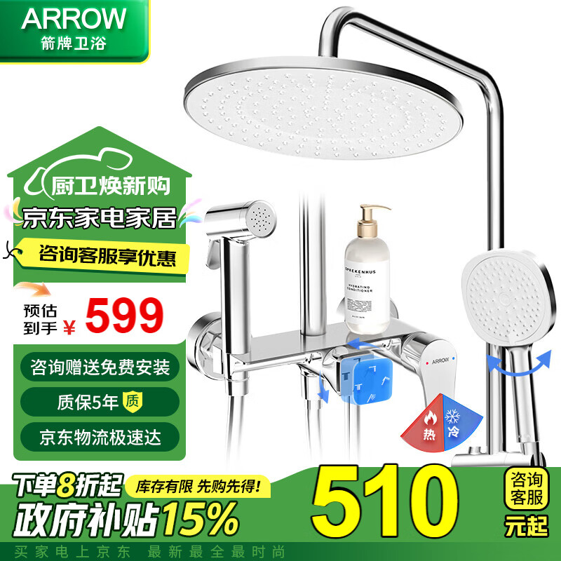 ARROW 箭牌卫浴 箭牌淋浴花洒套装精铜龙头 471.08元（需用券）