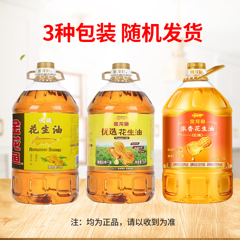 金龙鱼 优选花生油5L*4桶物理压榨一级家用炒菜烹饪食用油整箱HD 338元