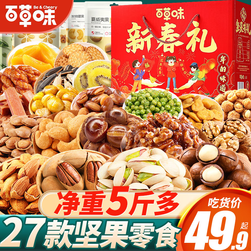 Be&Cheery 百草味 坚果炒货 优惠商品 39.9元（需用券）