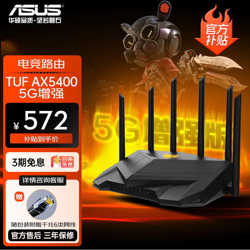 ASUS 华硕 TUF GAMING AX5400全千兆电竞游戏路由器/DIYB/三端游戏加速 542元（需用