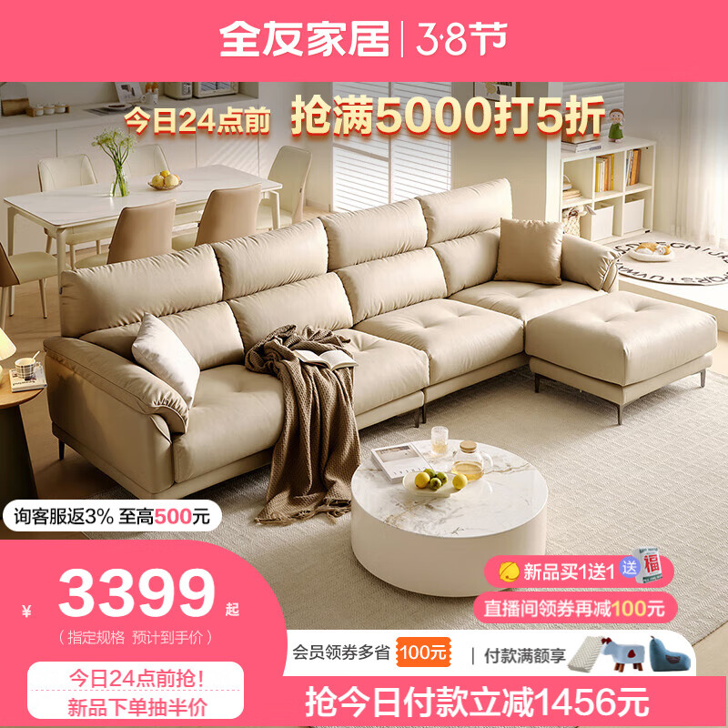 QuanU 全友 家居奶油风科技布艺四人位直排沙发公寓双人沙发客厅小户型111117 科技布|3.16m沙发(左2+右2+脚凳) 3199元