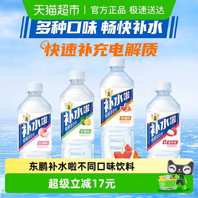 移动端、88VIP：东鹏 0糖清新荔枝味 电解质水 555ml*15瓶 43.61元（淘金币可抵2.