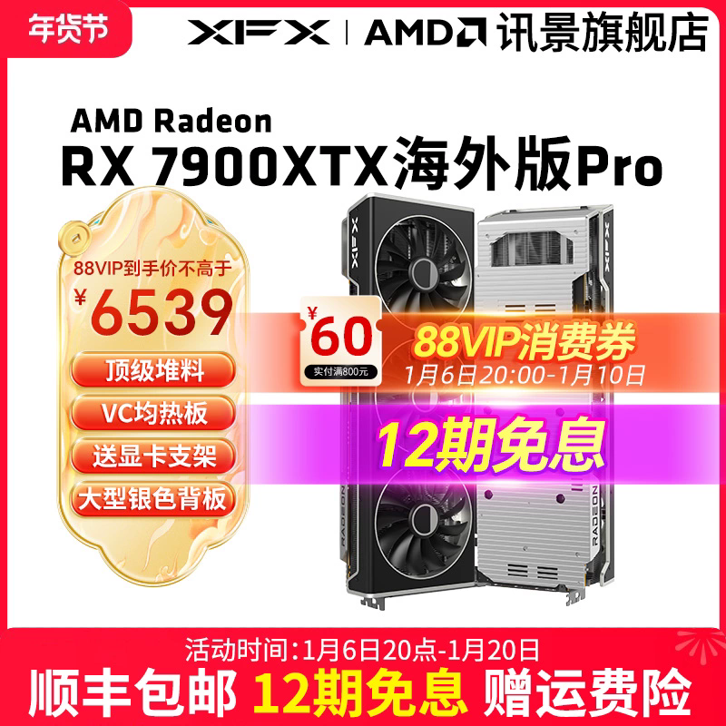 XFX 讯景 7900XTX海外版PRO 24G游戏显卡 6539元（需用券）