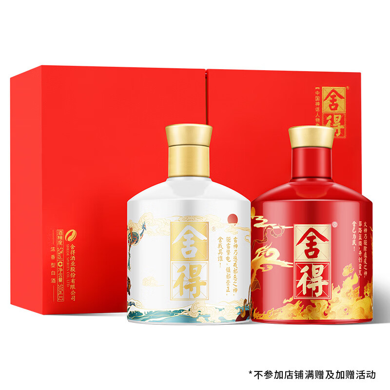 舍得 酒 2020年 738.1元（需用券）