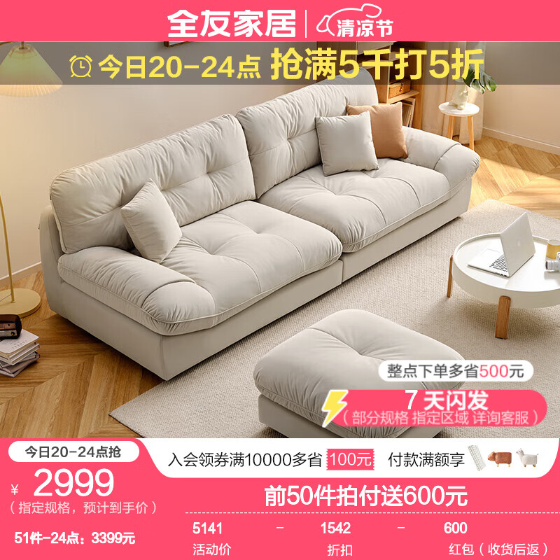 QuanU 全友 云朵沙发奶油风舒适沙发中小户型直排沙发111039 2949元