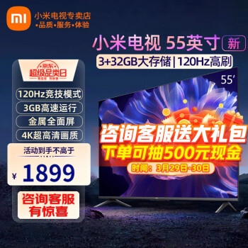 Xiaomi 小米 MI）电视55英寸E S Pro mini金属全面屏120Hz高刷4K超高清智能双频wifi