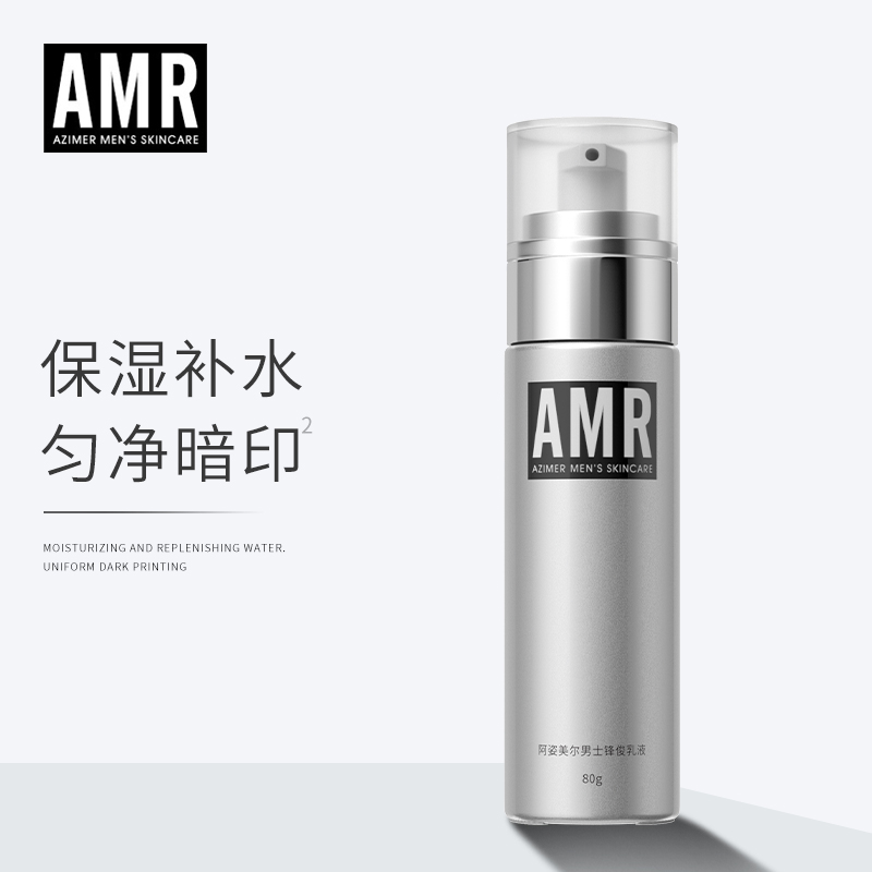 阿姿美尔 AZIMER AMR男士乳液保湿补水控油面霜皮肤干燥护脸润肤露护肤品 98