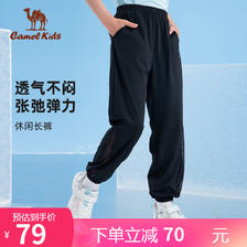 CAMEL 骆驼 儿童长裤夏季薄款透气弹力时尚休闲裤D63BAFU024 79元