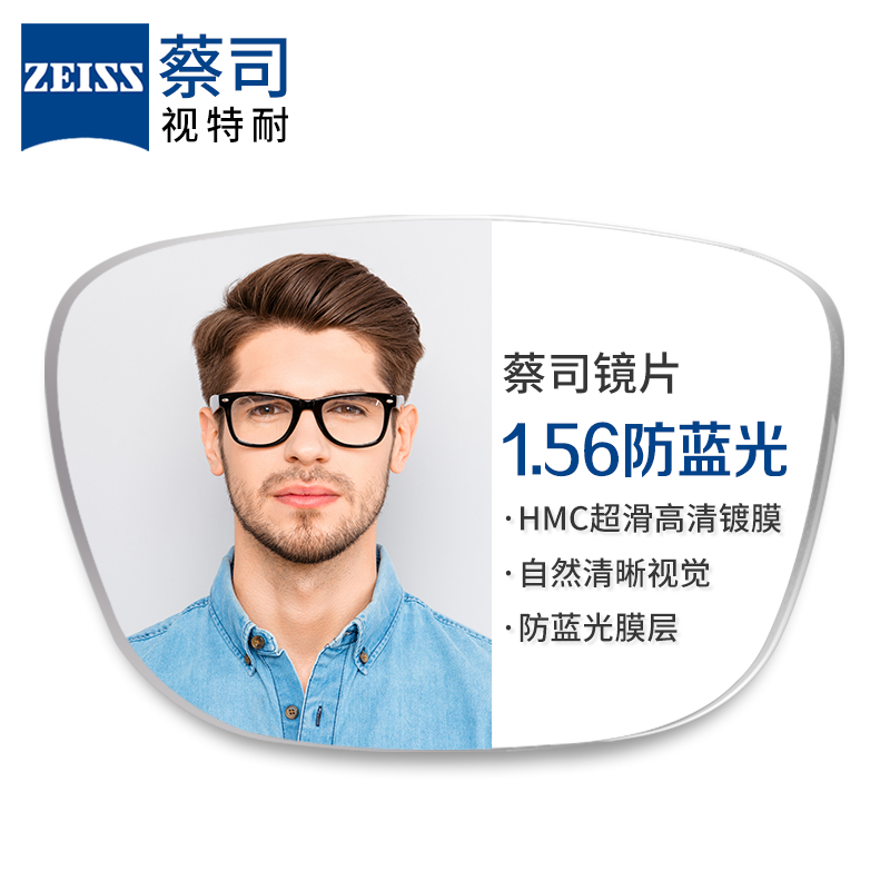 ZEISS 蔡司 1.56防蓝光镜片*2片+纯钛镜架多款可选（可升级FILA斐乐镜架） 179元