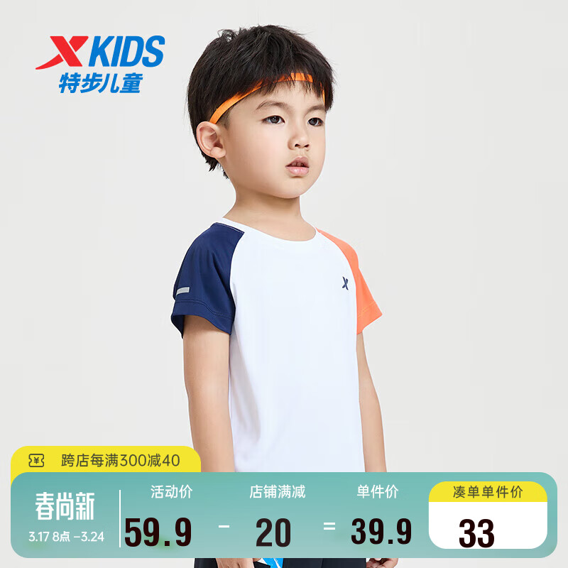 XTEP 特步 儿童童装男女童幼小童柔软舒适透气短袖T恤 珍珠白 120cm 36.3元