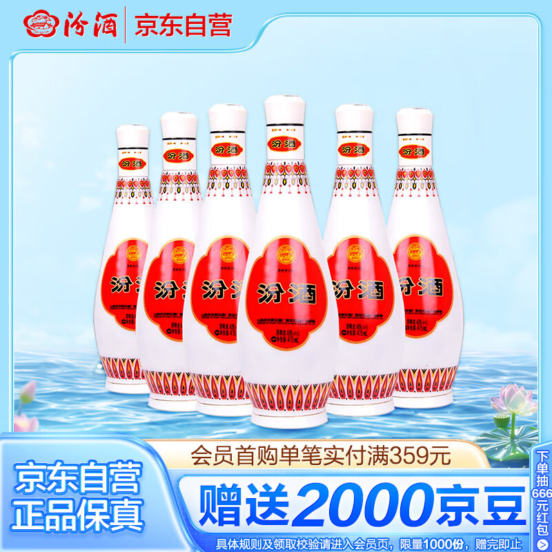 汾酒 乳玻汾酒 48%vol 清香型白酒 475ml*6瓶 整箱装 280.55元（需用券）