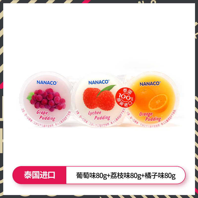 others 其他 NANACO 泰国椰果果汁果冻 240g 3杯装 葡萄味+荔枝味+桔子味 13.21元