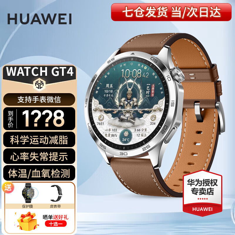 HUAWEI 华为 手表watch gt4运动智能两周续航蓝牙通话体温血氧5pro 46mm ￥1098