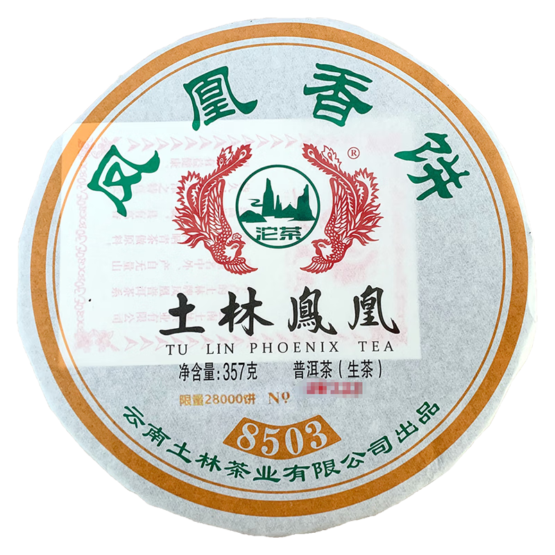 土林凤凰沱茶普洱生茶357g/饼 44.93元