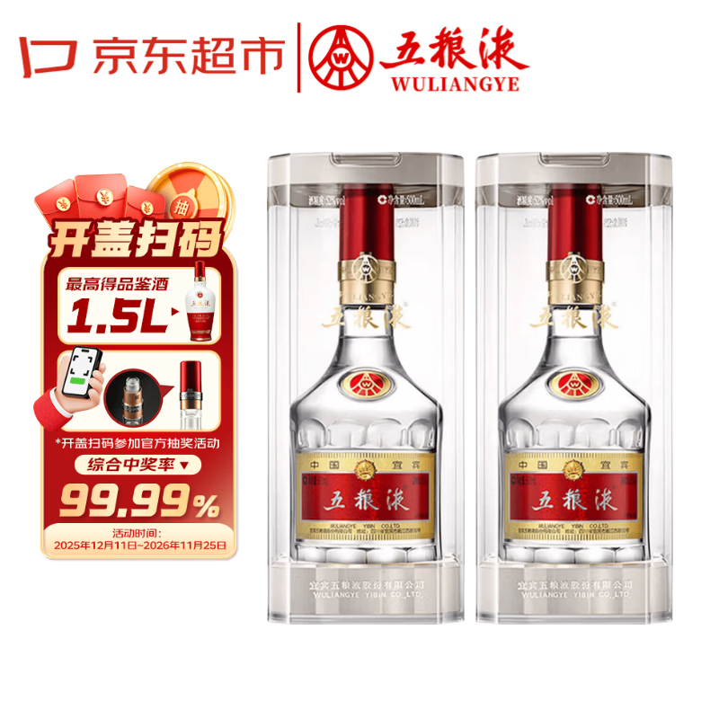 五粮液 普五第八代2022春节版纪念酒 52度浓香型白酒 500ml*2瓶 1580元