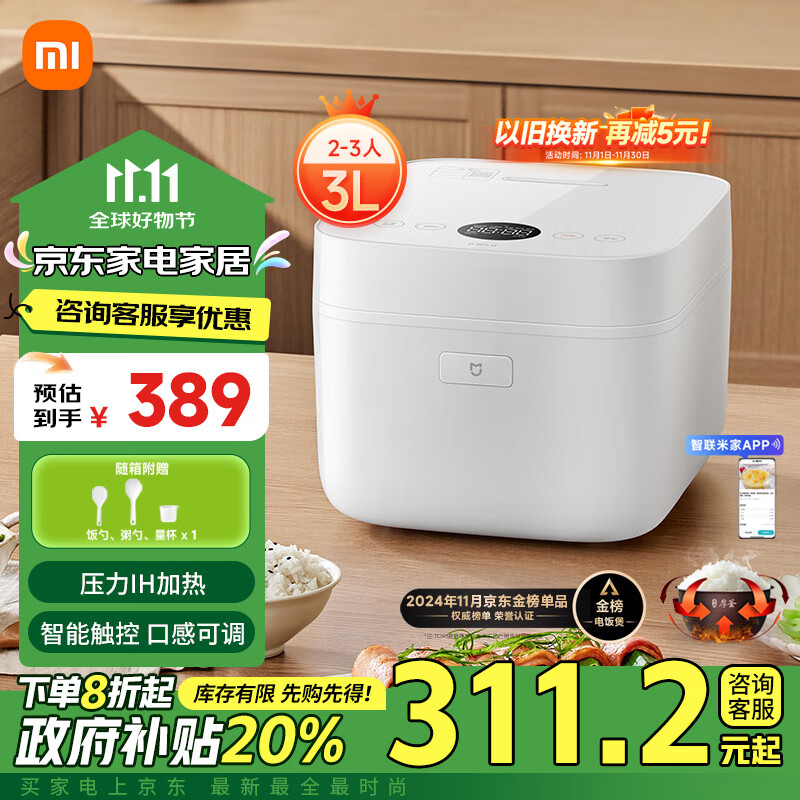 MIJIA 米家 微压IH系列 MFB2AM 电饭煲 3L ￥295.2