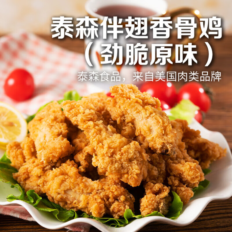 Tyson 泰森 伴翅香骨鸡(劲脆原味)2斤 16.33元(需买3件,需用券)