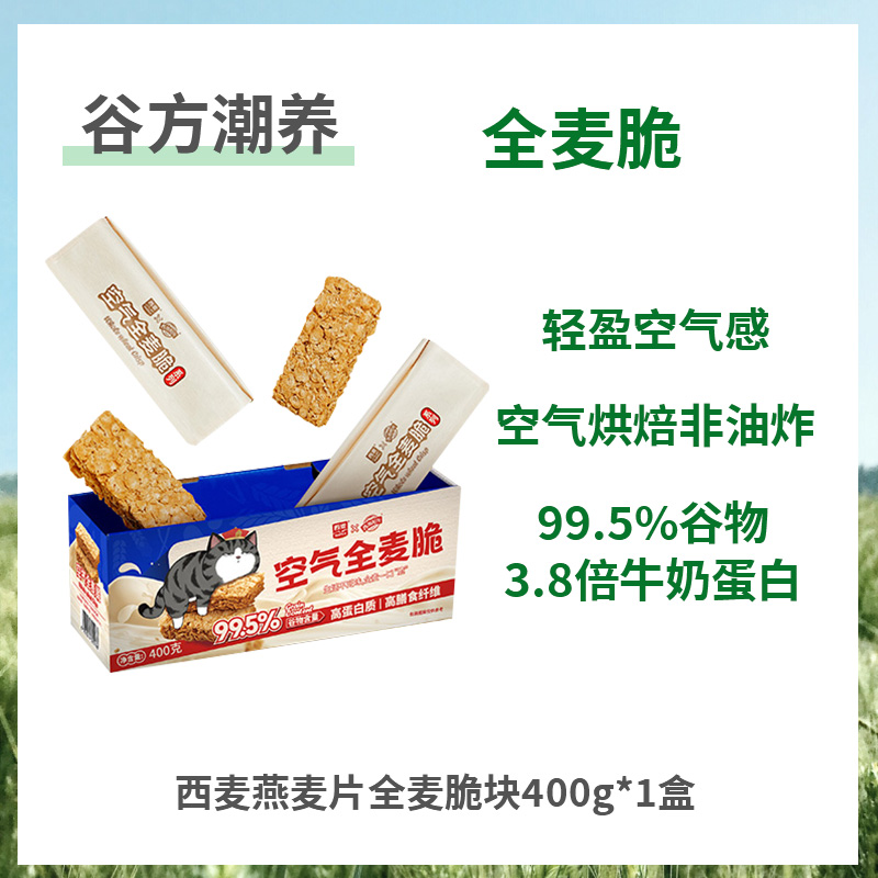 SEAMILD 西麦 燕麦片空气全麦脆块400g×1盒棒营养早餐即食健身 18.9元