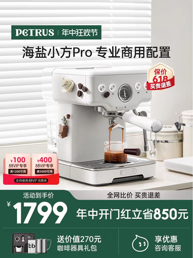 PETRUS 柏翠 PE3833pro半自动咖啡机 绿色 1699元（需用券）