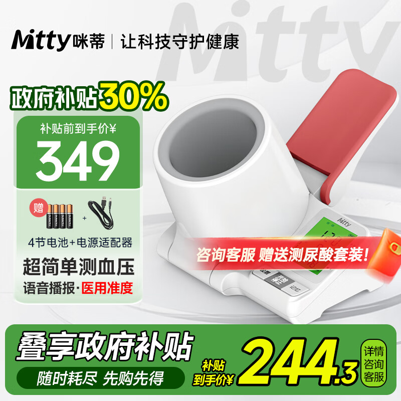 Mitty 咪蒂 臂筒式电子血压计医用级高精准免绑带家用全自动智能隧道式测压