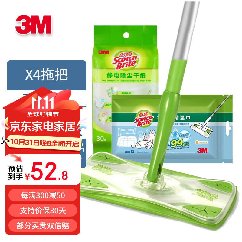 3M 思高 X4 平板拖把套装 30片干巾+12片湿巾 ￥52.8