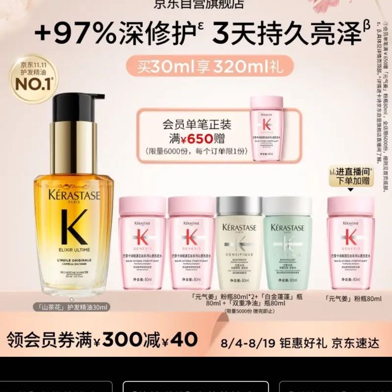 卡诗 鎏光山茶花护发精油 30ml送400ml洗发水 195元（需买2件，需用券）