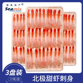 Seamix 北极甜虾刺身净重210g 3盘 69.98元 - 86线报 Seamix 北极甜虾刺身净重210g 3盘 69.98元 - 86线报