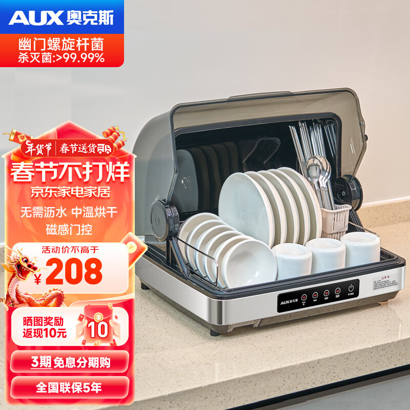 AUX 奥克斯 消毒柜家用小型台式 碗筷茶杯立式消毒碗柜 198元（需用券）