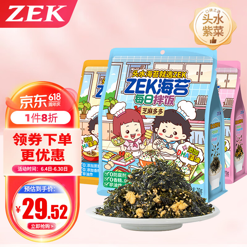 ZEK 每日拌饭海苔 海苔碎饭团 儿童即食70g*3袋 原味+蔬菜+肉松 210g 18.78元（需