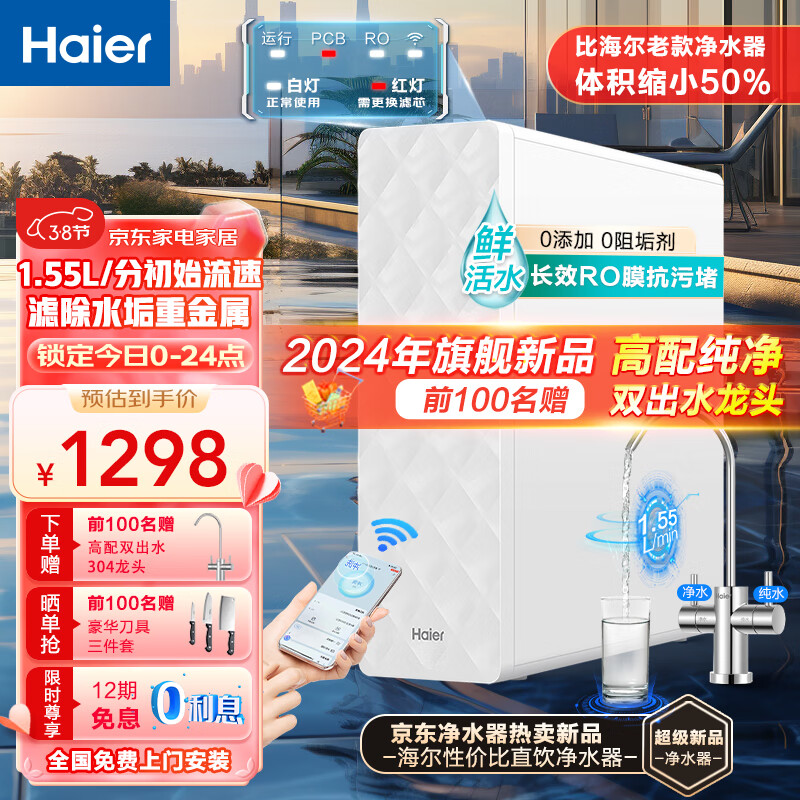 Haier 海尔 HKC1000-R211D2U1 反渗透净水器 400G 1292元（需用券）