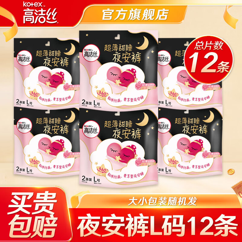 kotex 高洁丝 超薄甜睡夜安裤12条 ￥4