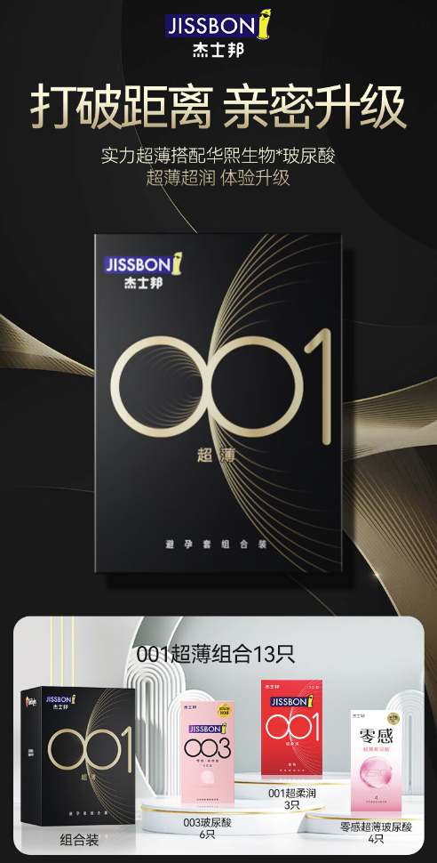 jissbon 杰士邦 001系列超薄玻尿酸安全组合装13只（含001*3+003玻尿酸*6+零感玻尿酸*4）