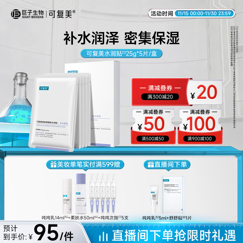 Comfy 可复美 透明质酸钠水润修护贴面膜 大水膜一盒（五片） 108元