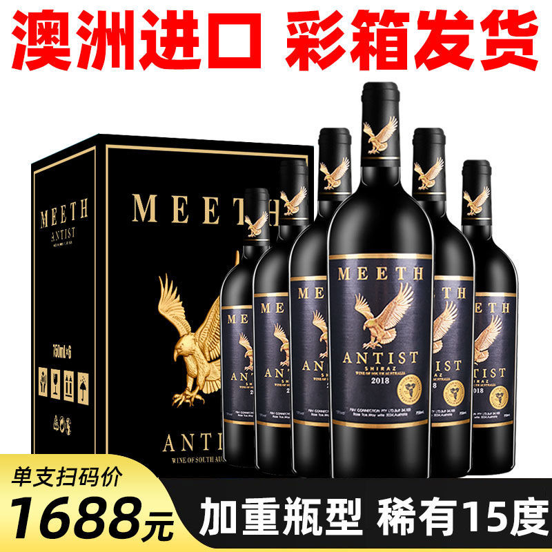 澳洲进口稀有15度红酒整箱750ml6支干红葡萄酒原厂礼盒装送礼批发 129元