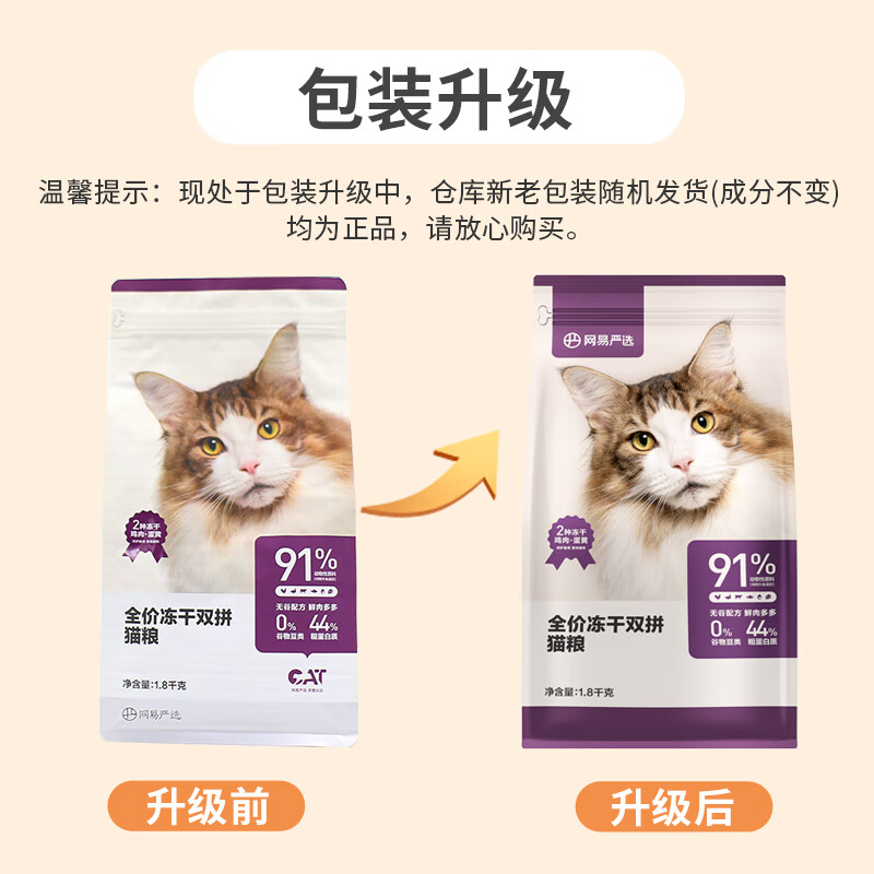 PLUS会员：YANXUAN 网易严选 全价冻干双拼猫粮 7.2kg（赠 试吃120g+猫条15支+猫罐