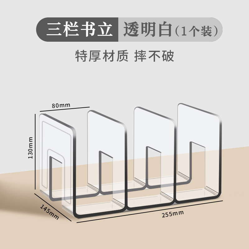 色彩通 亚克力书立阅读架大号四栏立式书架课桌办工桌桌面固定书本文件分