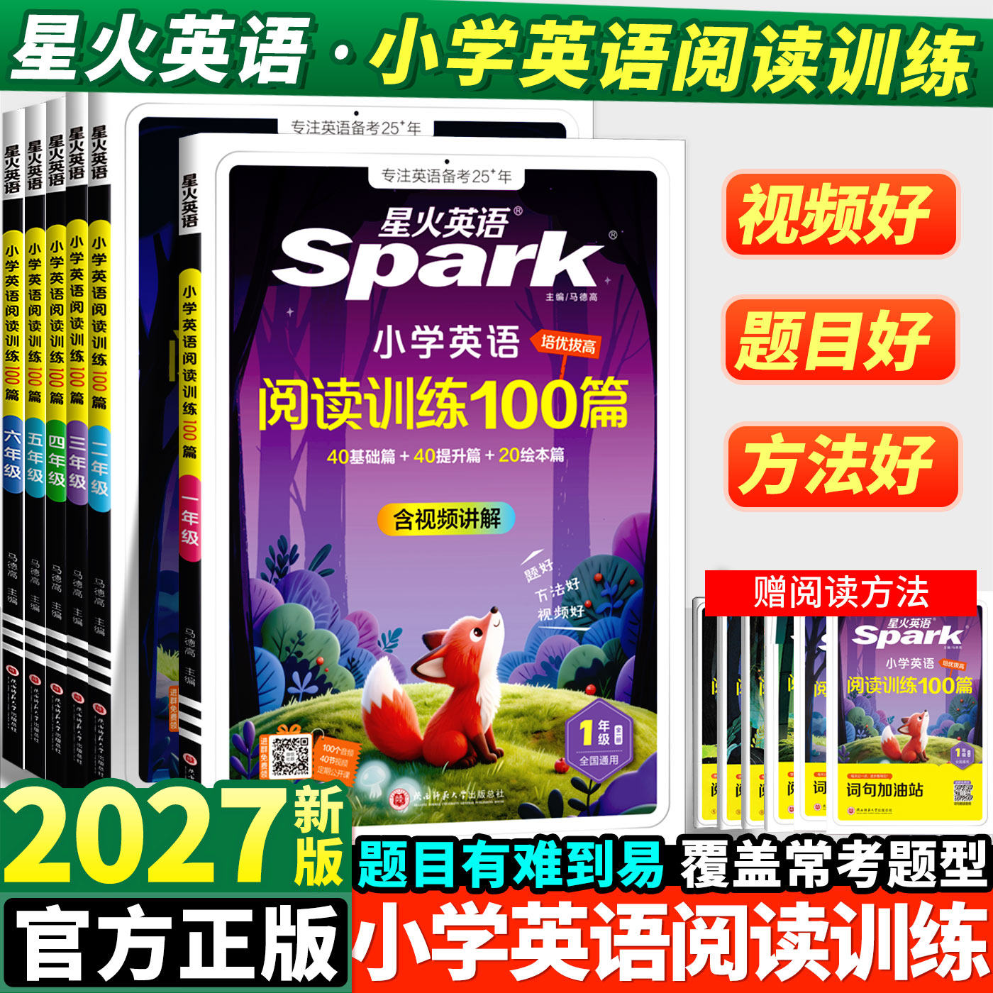2027星火小学英语阅读训练100篇一二三四五六年级语文组合训练英语阅读理解