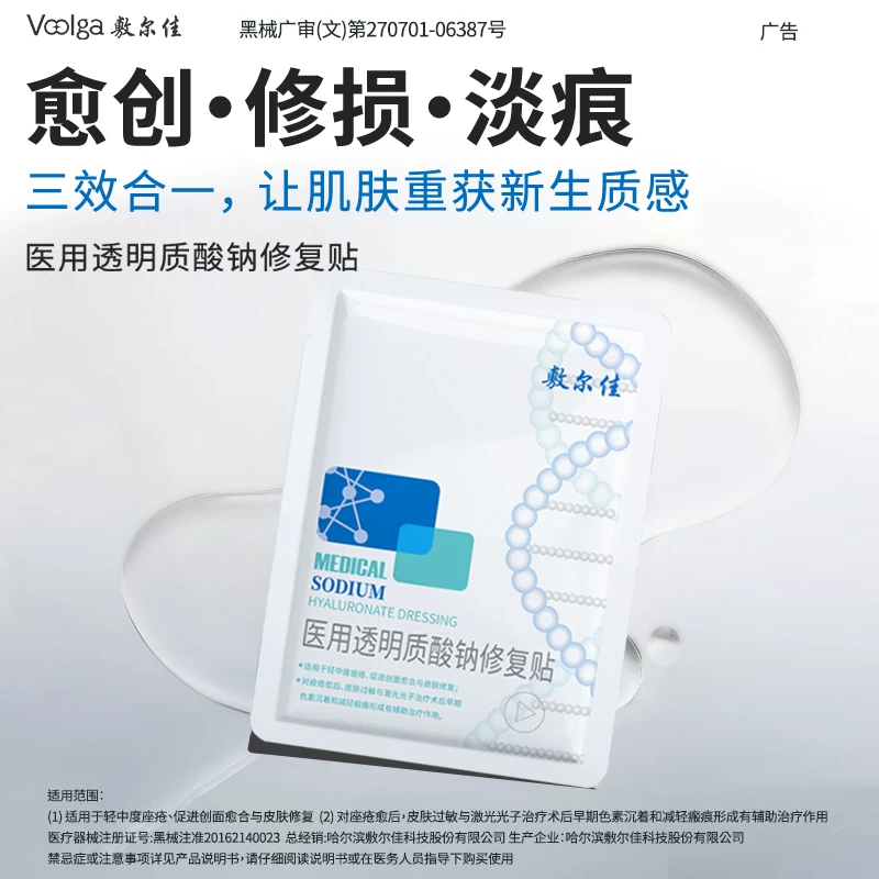 敷尔佳 医用白膜敷料修复瘢痕敏感轻中度痤疮创面愈合 18.05元 - 线报酷