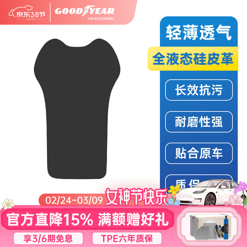 固特异 Model Y/3 前排靠背垫 单片 黑色 四季防污座垫 84.2元
