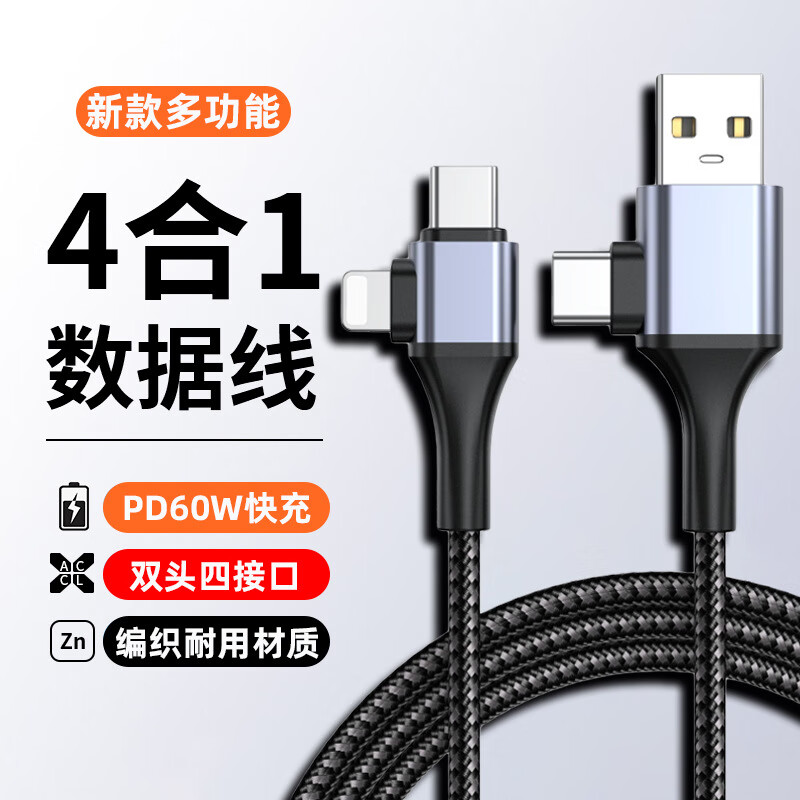 Type-C转lightning 二合一数据线 60W 9.9元（需用券）