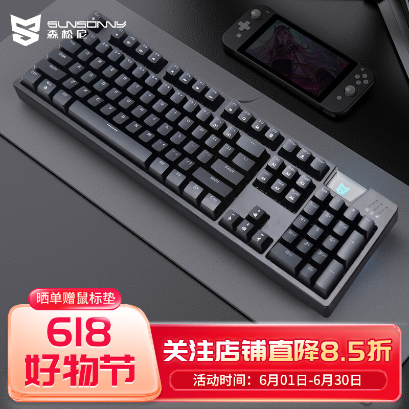 SUNSONNY 森松尼 J11pro机械键盘有线游戏混光/单光104键拼色热拔插电脑笔记本