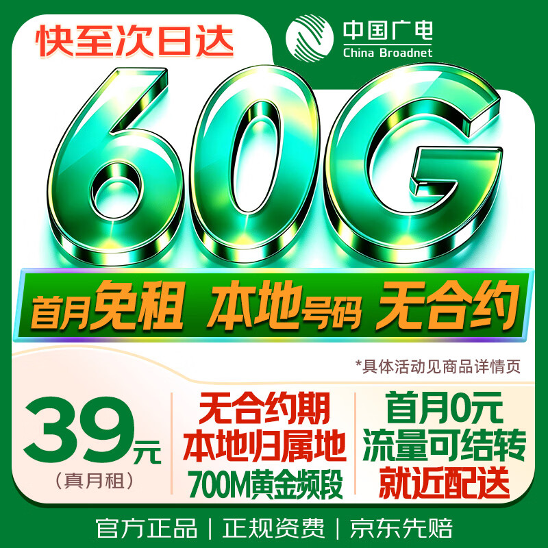 中国广电 流量卡高速本地全国通用低月租手机电话卡非无限长期永久纯上网套餐移动基站 0.88元 - 线报酷