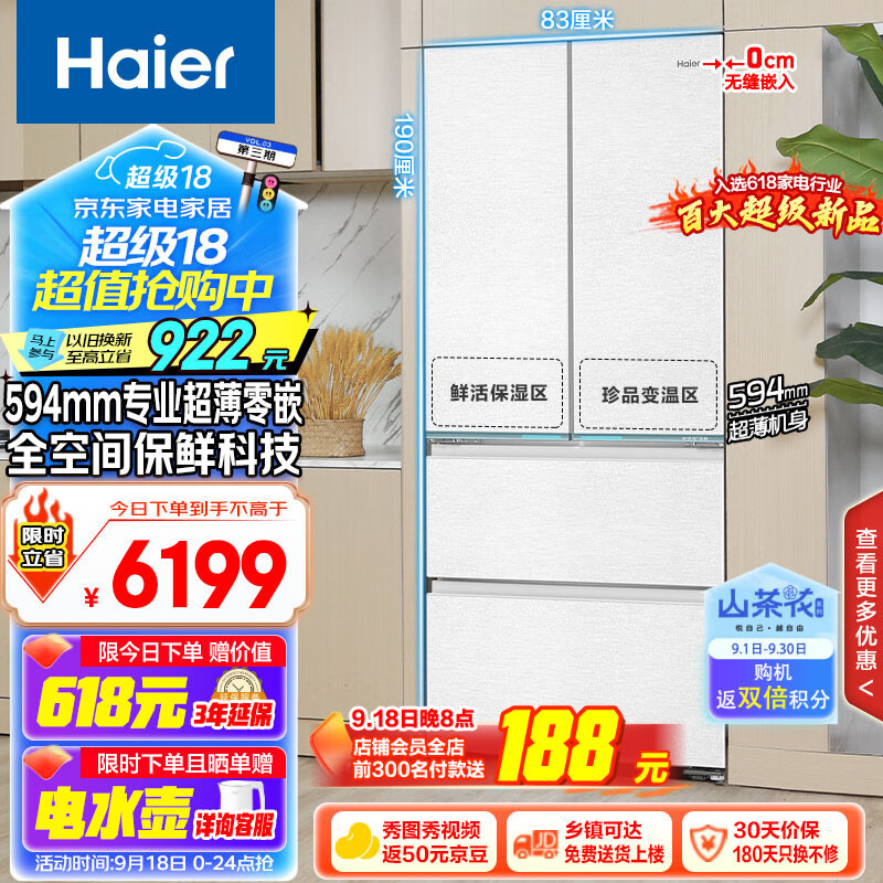 Haier 海尔 BCD-485WGHFD1BWLU1 多门冰箱 ￥4409.76