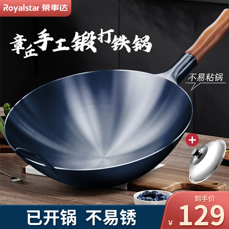 荣事达 章丘手工锻打铁锅圆底老式炒锅 129元