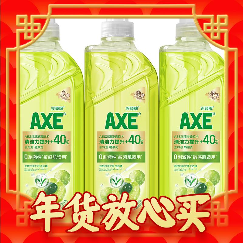 AXE 斧头 牌（AXE）油柑白茶护肤洗洁精套装1kg*3(1泵+2补) 白茶清香 敏感肌适