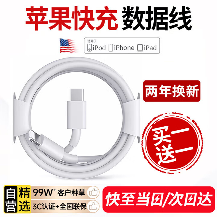 REIOENS苹果数据线充电器线快充线USB电源线iPhone15 /16//1713 14 12 11 XS XR 7 X 8P 36.7