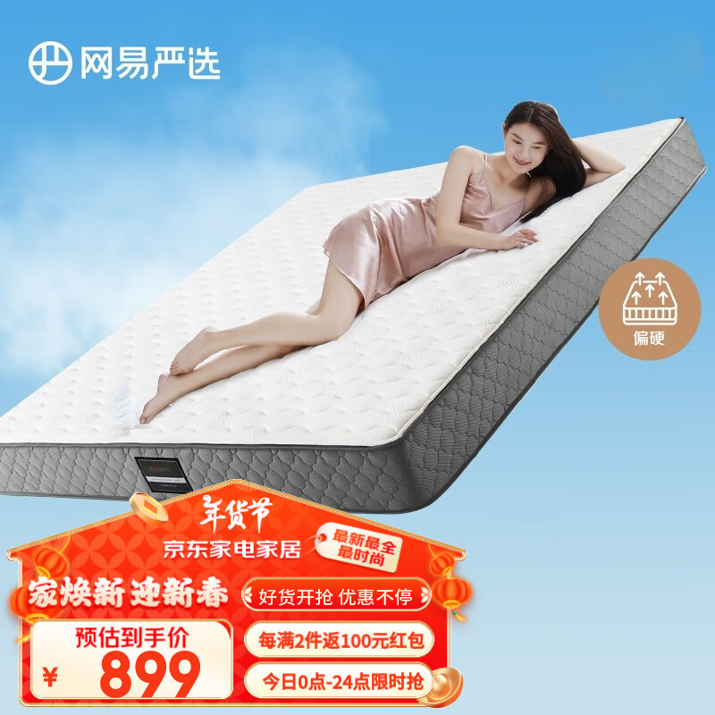 YANXUAN 网易严选 椰棕弹簧床垫 150*200*22cm 869元（需用券）