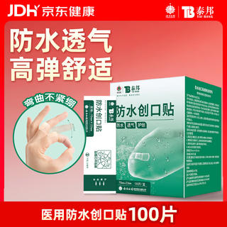 云南白药 YUNNANBAIYAO 云南白药 防水创可贴 100片 7.5元 - 86线报 云南白药 YUNNANBAIYAO 云南白药 防水创可贴 100片 7.5元 - 86线报