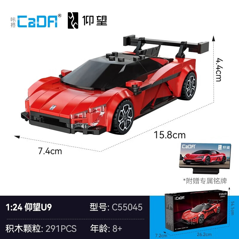 咔搭 仰望 U9 收藏级超跑车模 1:20 69元（需用券）