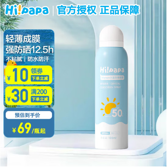 Hi!papa 海龟爸爸 儿童防晒喷雾 120ml 63.46元（需买2件，需用券）